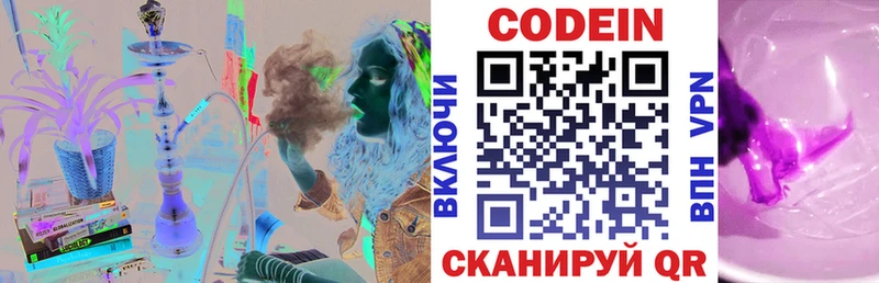 Кодеин напиток Lean (лин)  Купить где  Алексин 